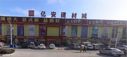 億安建材城_張家口家居建材市場_機電之家